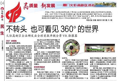 《海峡导报》：不转头 也可看见360°的世界